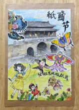 《寿州纸鸢节》 朱可馨 11岁 八公山区第二小学  五（3）班